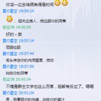 /photo/666584/骚妻与网友的淫爱聊天记录/2_1_2_small.jpg