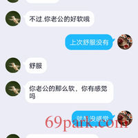/photo/709743/老婆与单男聊天记录/screenshot_20200315_082504_1_3_small.jpg