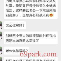 /photo/769915/和骚老婆的刺激聊天/screenshot_20200211_040030_1_1_small.jpg