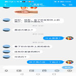 /photo/815086/渣单男的聊天记录/screenshot_20220827_150348_1_2_small.jpg