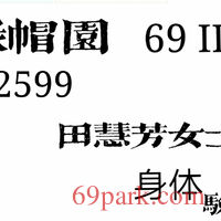 /photo/862599/胯下淫妻，两人斩/screenshot_20210321_161436_mh1616314831755_3_7_small.jpg
